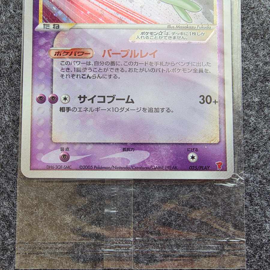 エーフィ ☆(スター) 未開封 P 025/PLAY 1枚