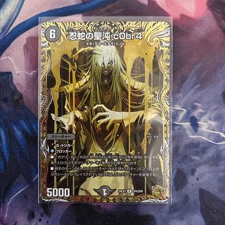 BGS10】忍蛇の聖沌 c0br4(金トレジャー) R-foil SP4/SP6」の激安 BGS10】忍蛇の聖沌 c0br4(金トレジャー) R-foil SP4/SP6」の激安