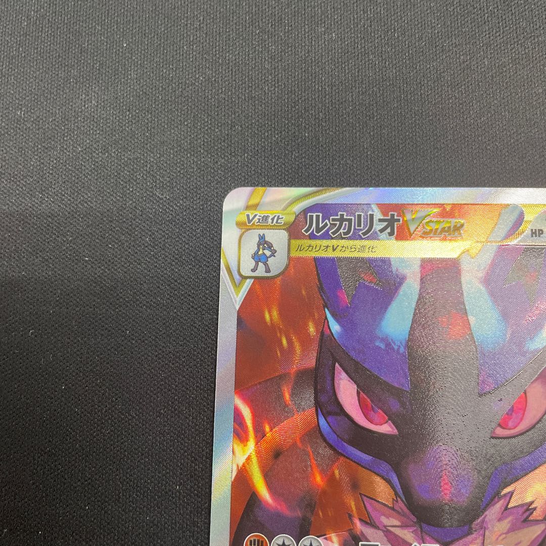 LucarioVSTAR SAR 226/172 1枚