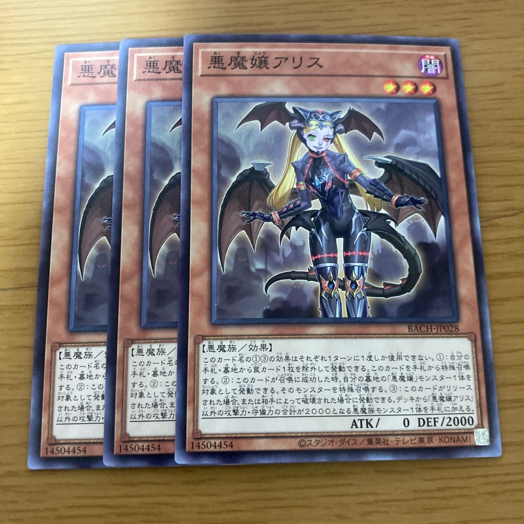 悪魔嬢アリス ノーマル JP028 3枚