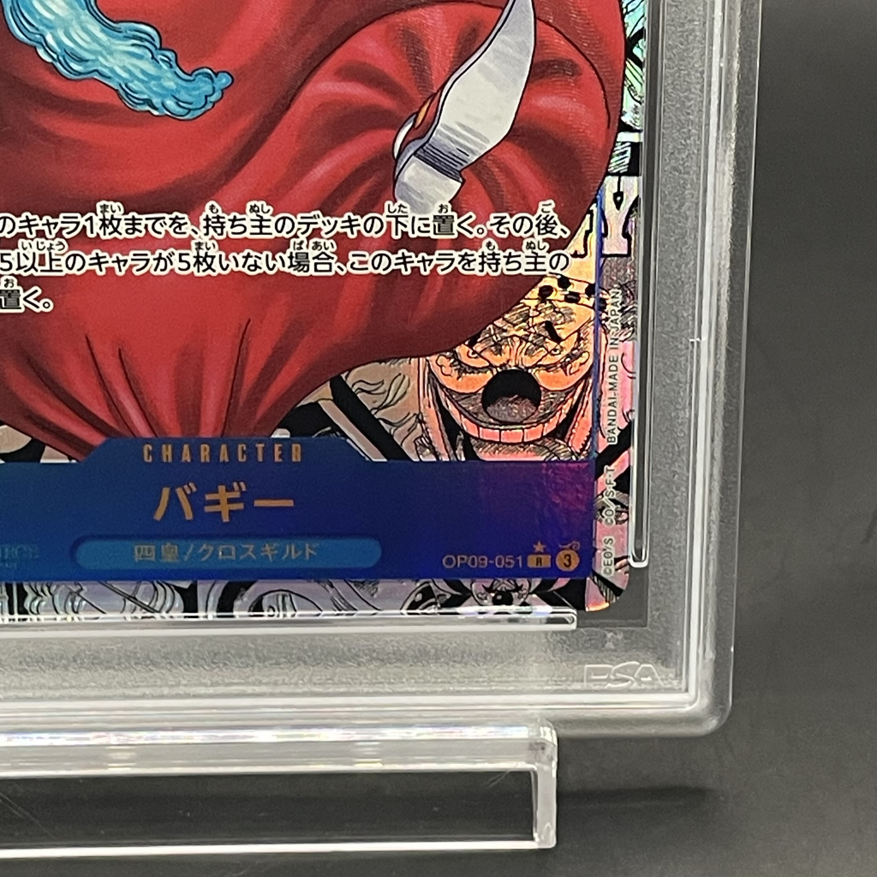 【PSA10】バギー R スーパーパラレル(コミパラ) OP09-051 PSA10】バギー(パラレル)(スーパーパラレル)(コミックパラレル