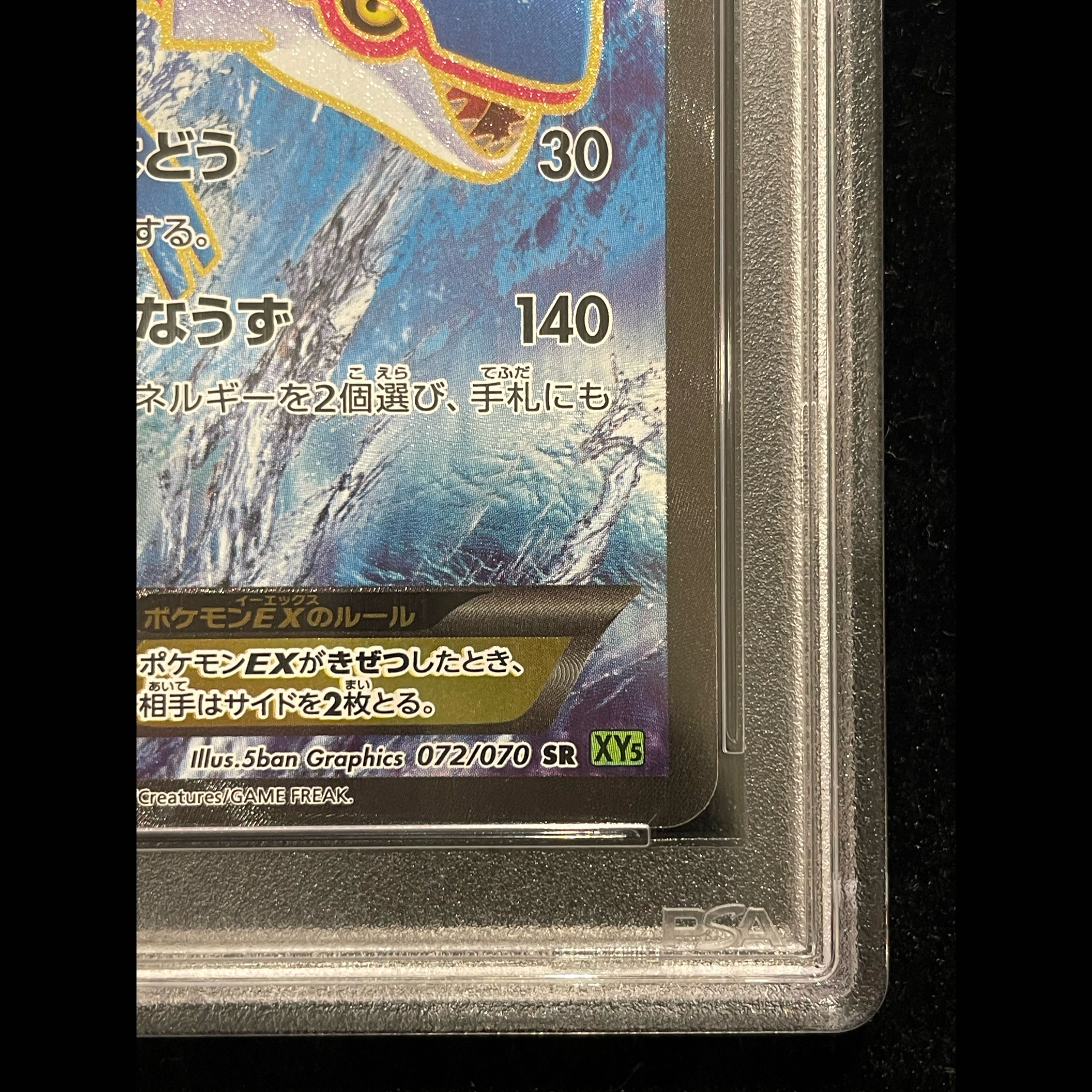 【PSA10】カイオーガEX SR 072/070 1枚