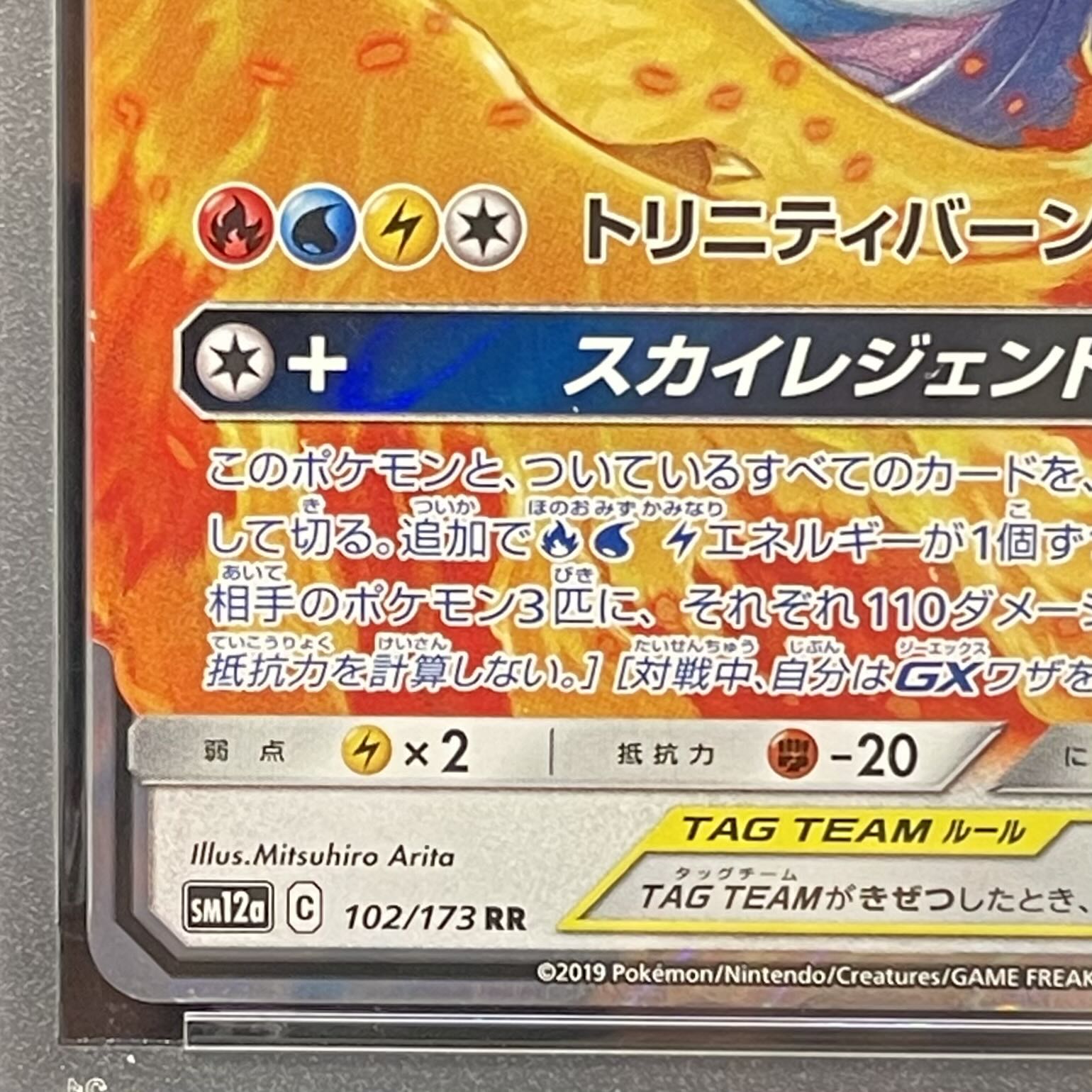 [PSA10] Moltres, Zapdos, and Articuno GX RR 102/173 1枚