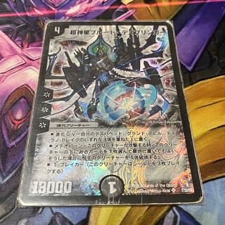 超神星プルート・デスブリンガー SR 7/20/Y8 1枚