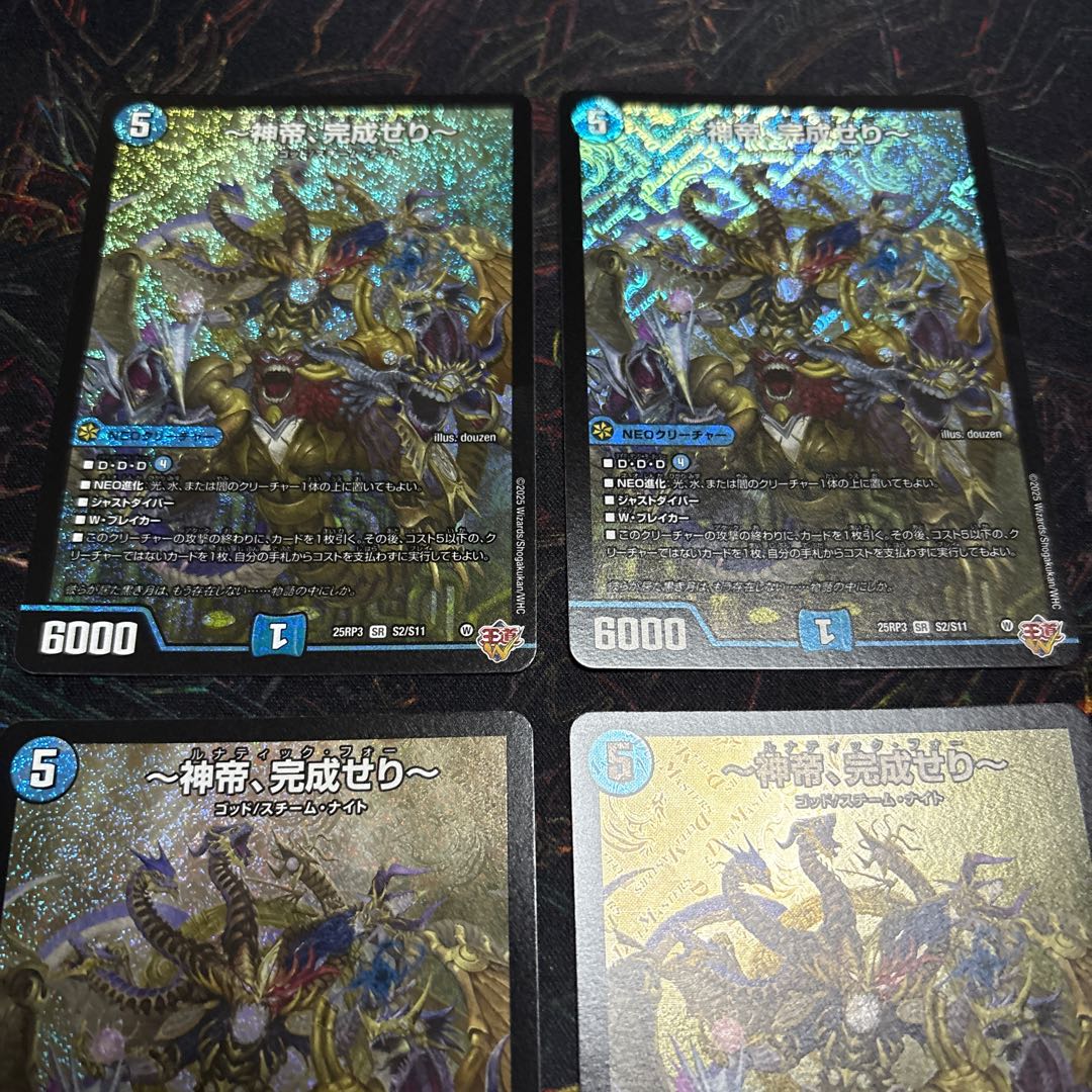 【4枚】 ～神帝、完成せり～ SR S2/S11 4枚