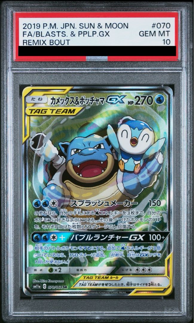 【PSA10】カメックス＆ポッチャマGX SR 070/064 1枚