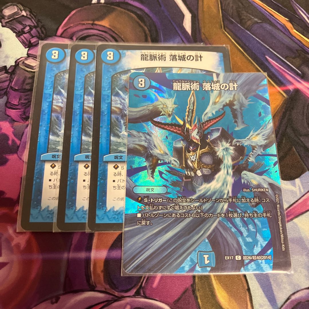 龍脈術 落城の計 C-foil 超26/超40[2014] 1枚