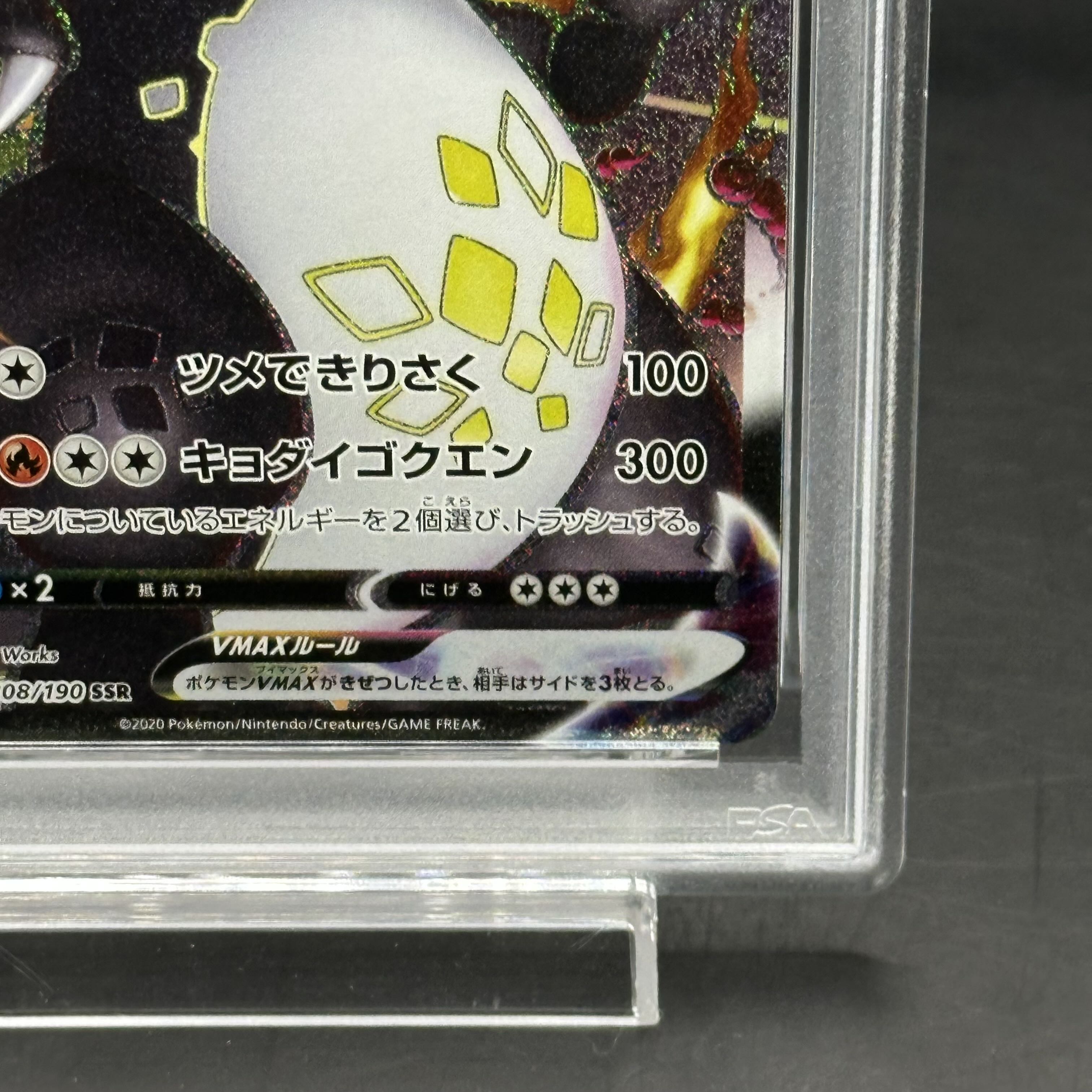 psa10 リザードンVMAX SSR 308/190 送料込み 即日発送 鑑定品】リザードン vmax ssr psa10 リザードンpsa10 PSA10