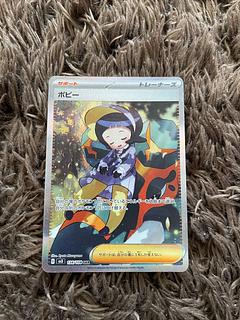 ポピー SAR 138/108 1枚