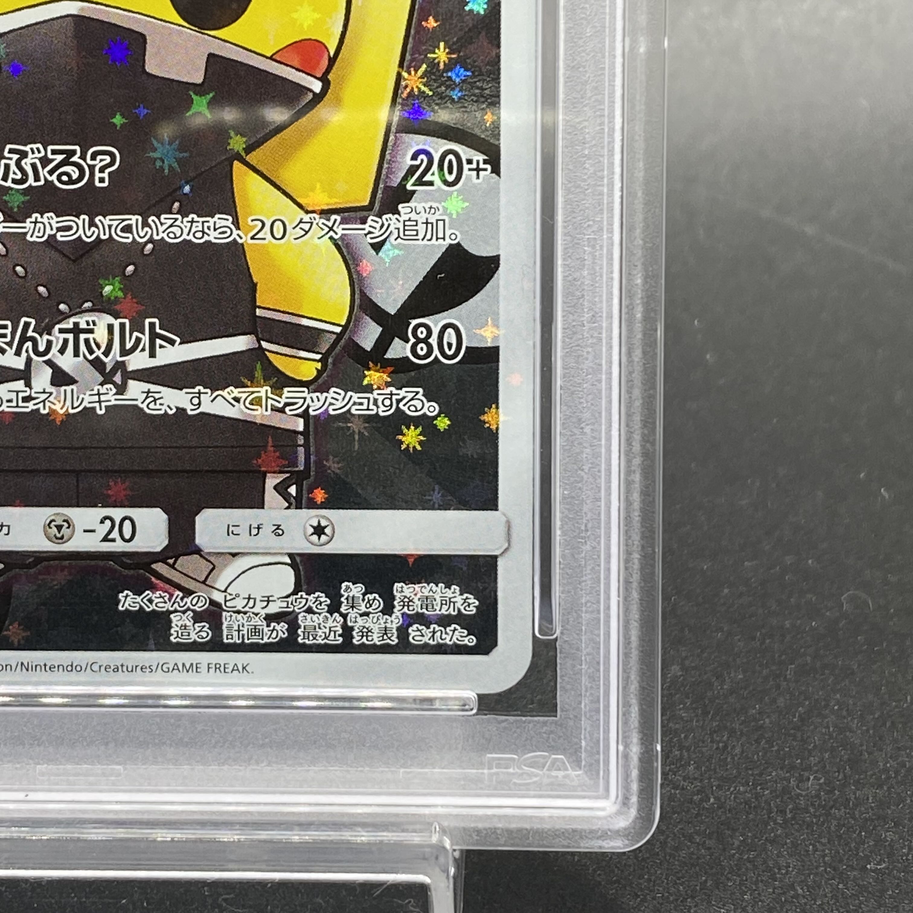 【PSA10】スカル団ごっこピカチュウ PROMO 013/SM-P 1枚