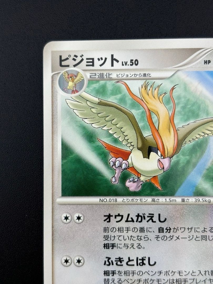 ピジョットex | ポケモンカードゲーム公式ホームページ