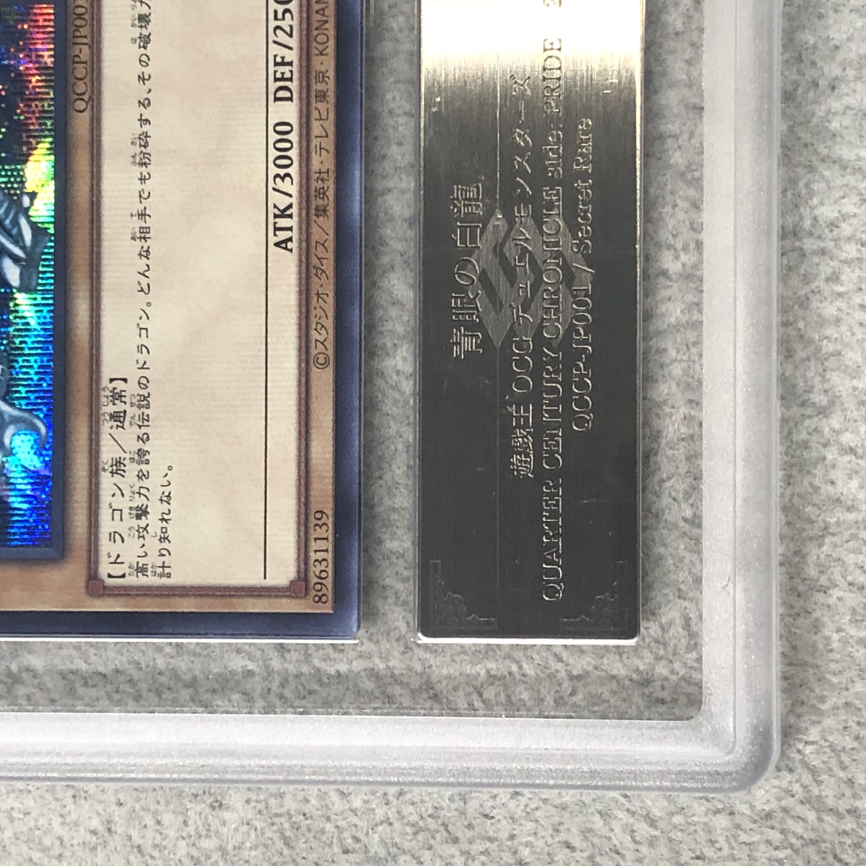 ARS10] Blue-Eyes White Dragon Secret Rare QCCP-JP001 1枚