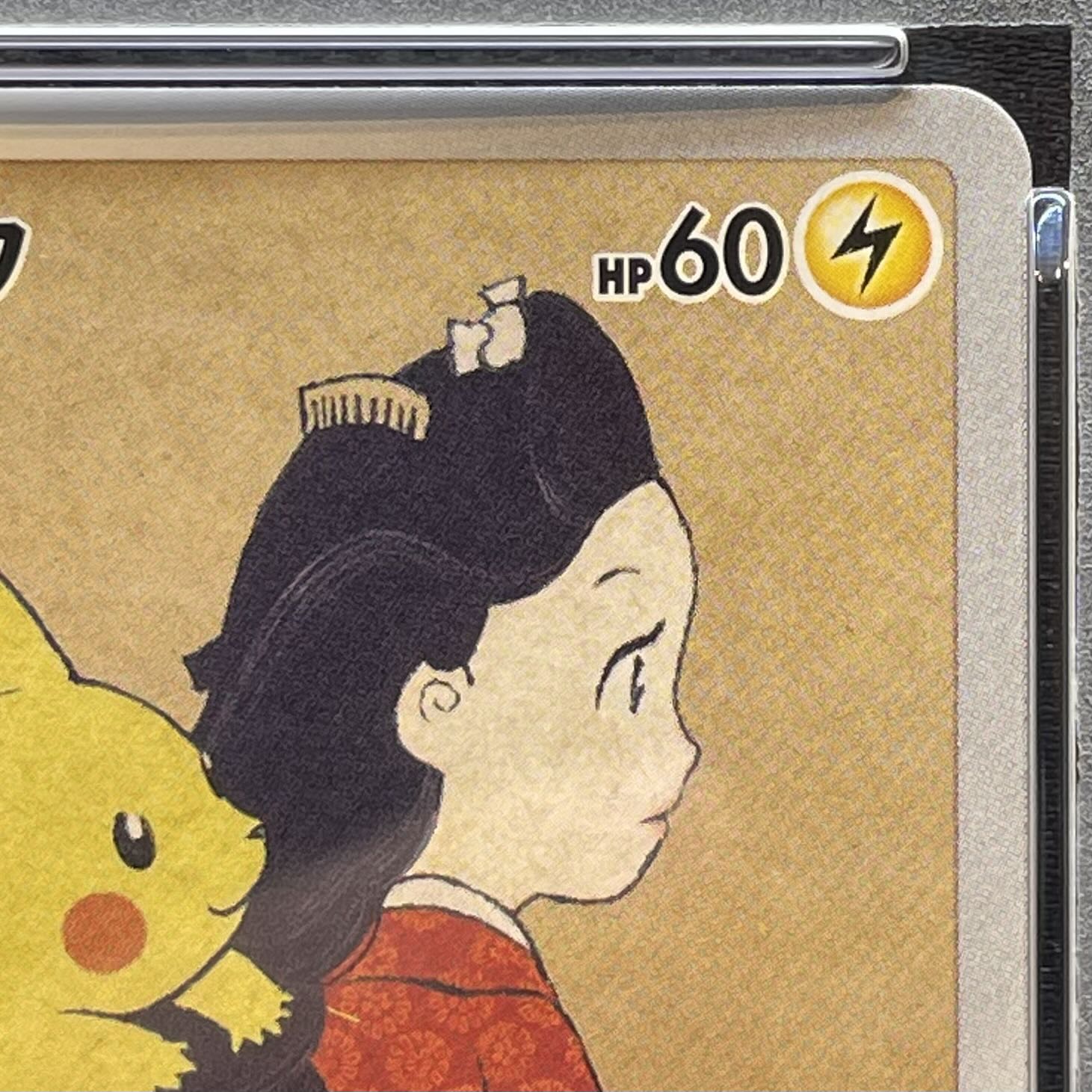 PSA10】ピカチュウ 見返り美人 切手セット PROMO 227/S-P 1枚の通販