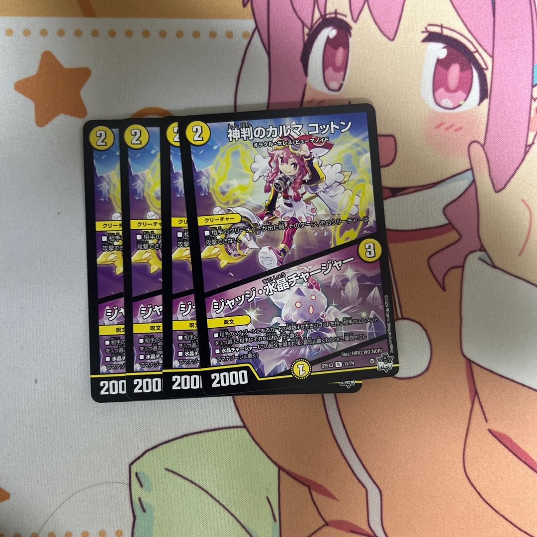 神判のカルマ コットン｜ジャッジ・水晶チャージャー R 12/74