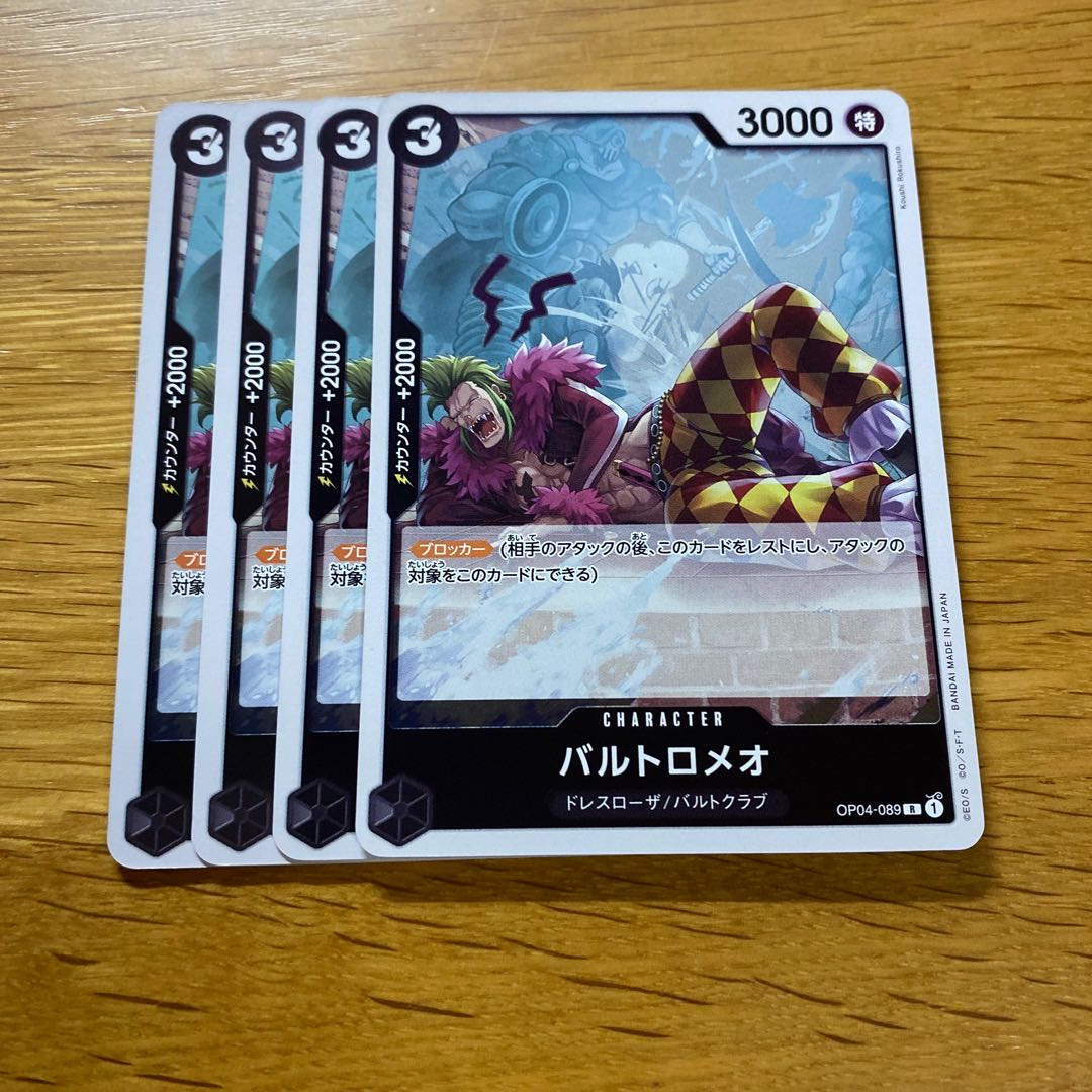 Bartolomeo R OP04-089