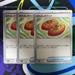 Nakayoshi Poffin 147/187