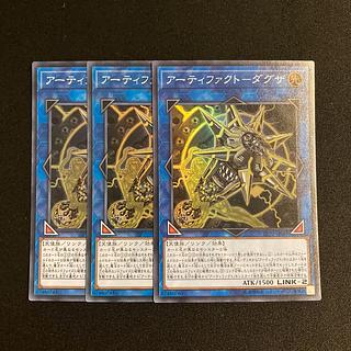 p27 Artifact-Dagza Super Rare set of 3 Yu-Gi-Oh Treasure