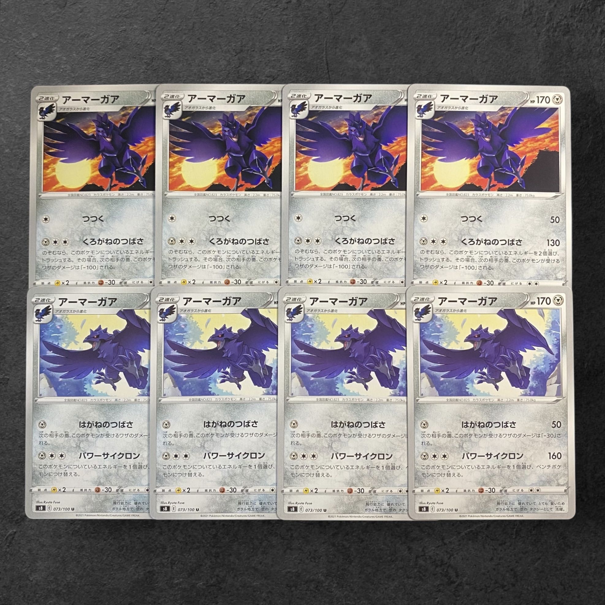 8284 [Pokémon Cards] Corviknight 8-card set