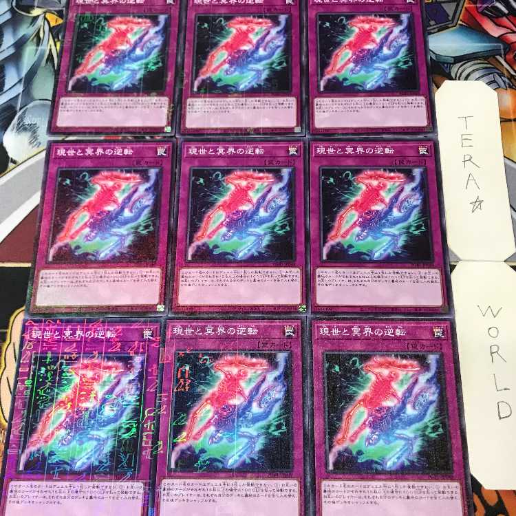 現世と冥界の逆転 PGB1 1 ミレニアム 罠 9枚セット てら 9枚