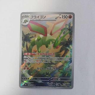 @3 @3 Flygon AR 088/080 1枚