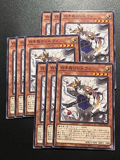 遊戯王スタジオ 9枚 白き森のシルヴィ ノーマル INFO-JP015