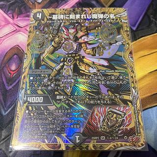 ～The name of the magic bullet engraved on the tombstone - (Secret Rare Spec.) SE (Secret)4/(Secret)24 1枚