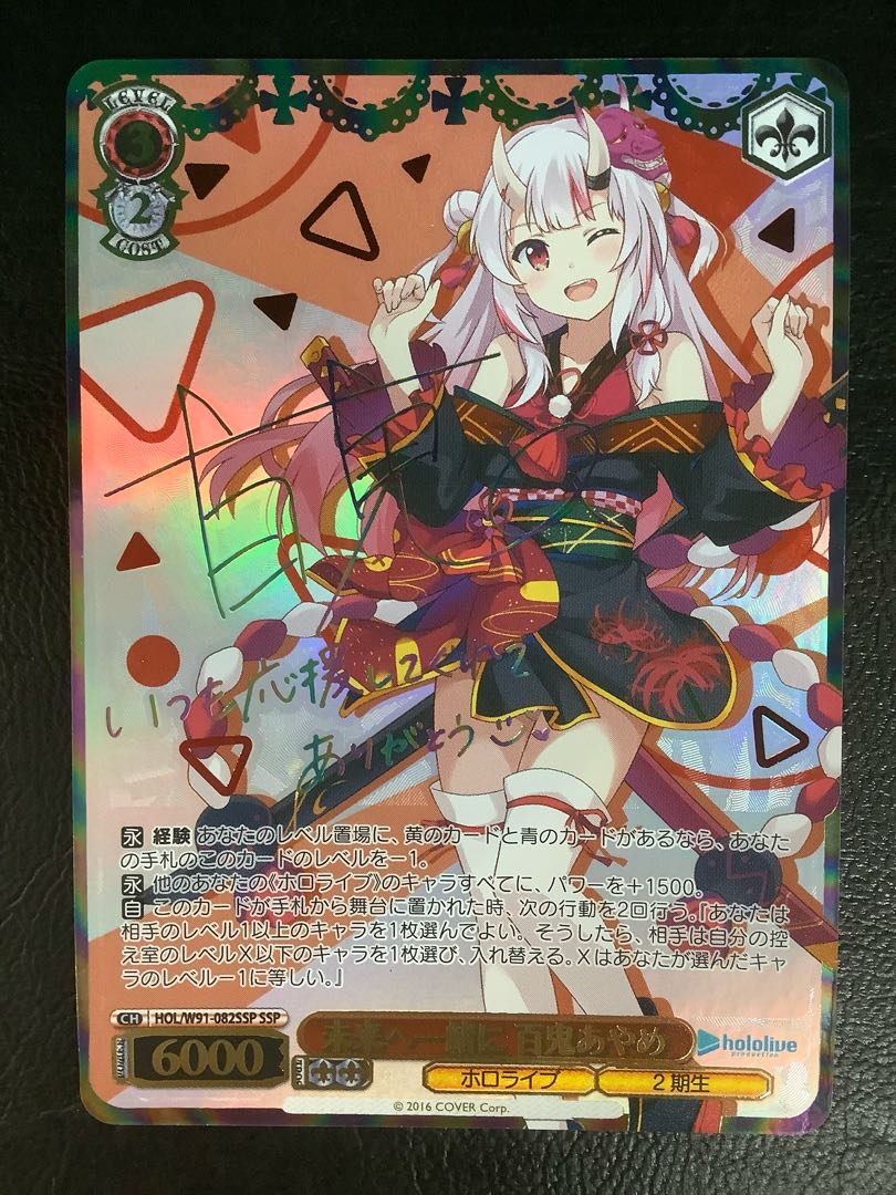 ① 未来へ一緒に 百鬼あやめ(サイン入り) SSP HOL/W91-082SSPの ① 未来へ一緒に 百鬼あやめ(サイン入り) SSP HOL/W91-082SSPの