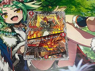 D-411 ボルシャック・ヒート・ドラゴン｜ヒートブレス・チャージャー(黒トレジャー) R T5/T10 1枚