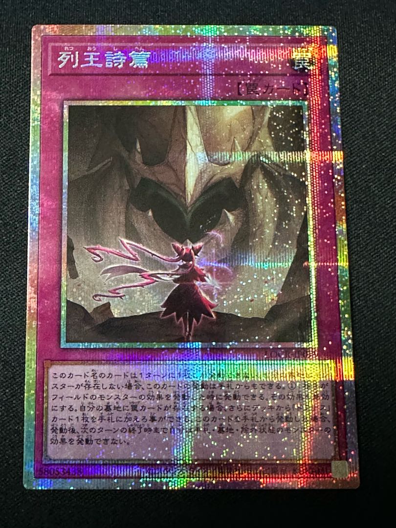 遊戯王　 列王詩篇　プリズマティックシークレット　プリシク　 LOCR-JP079 ドミナス 1枚