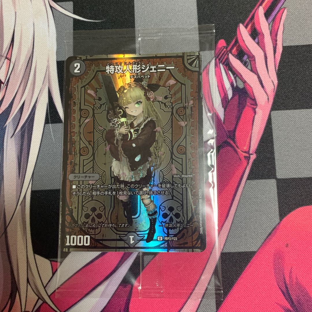 Suicide doll Jenny U-foil P8/Y15