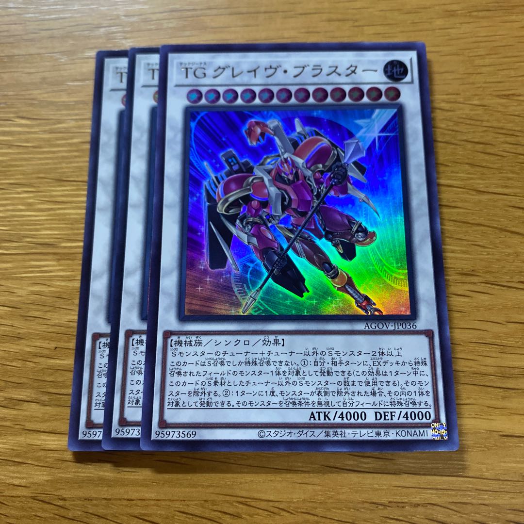 TG Grave Blaster Ultra Rare JP036