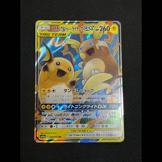 State B Raichu & Alolan Raichu GX RR 008/054 1枚