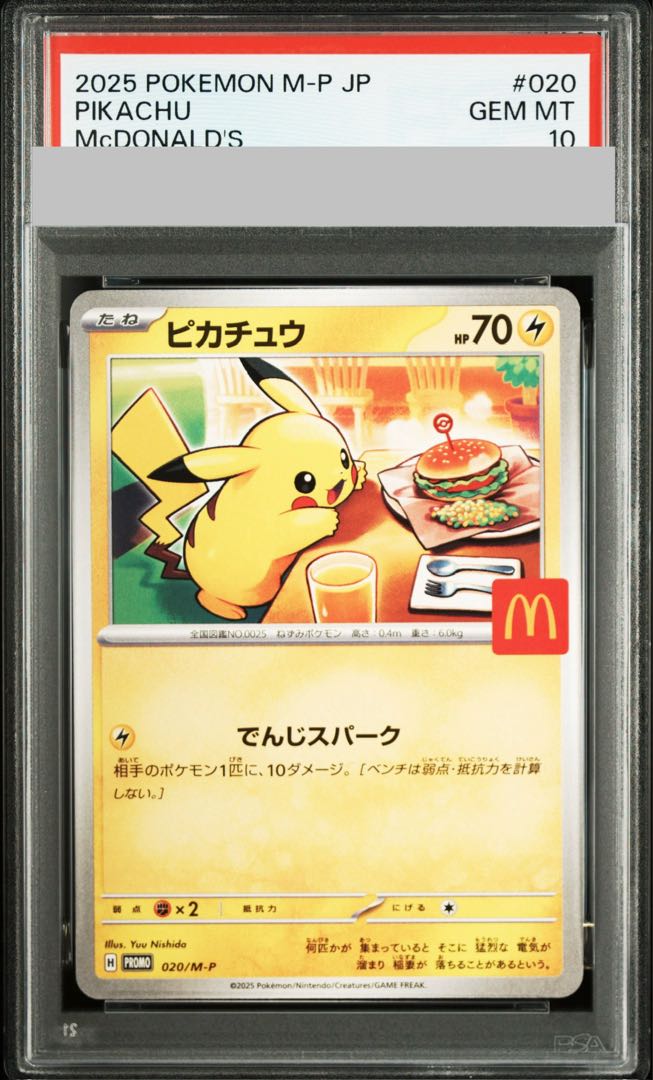 PSA10] Pikachu McDonald's Happy Set 2025 PROMO 020/M-P 5枚