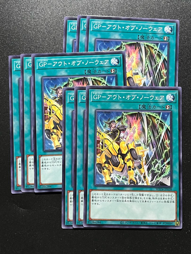遊戯王スタジオ 9枚 GP-アウト・オブ・ノーウェア ノーマル WPP4-JP038