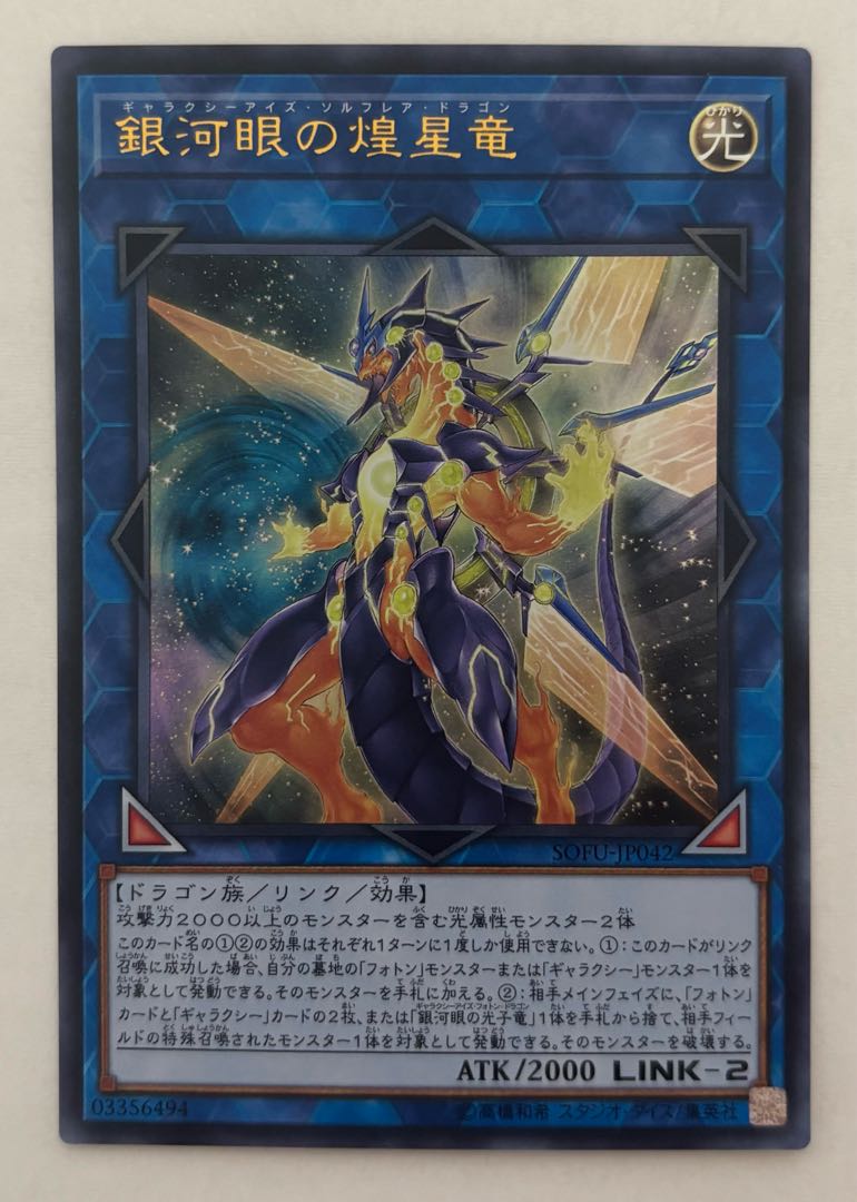 Galaxy-Eyes Solflare Dragon Ultra Rare