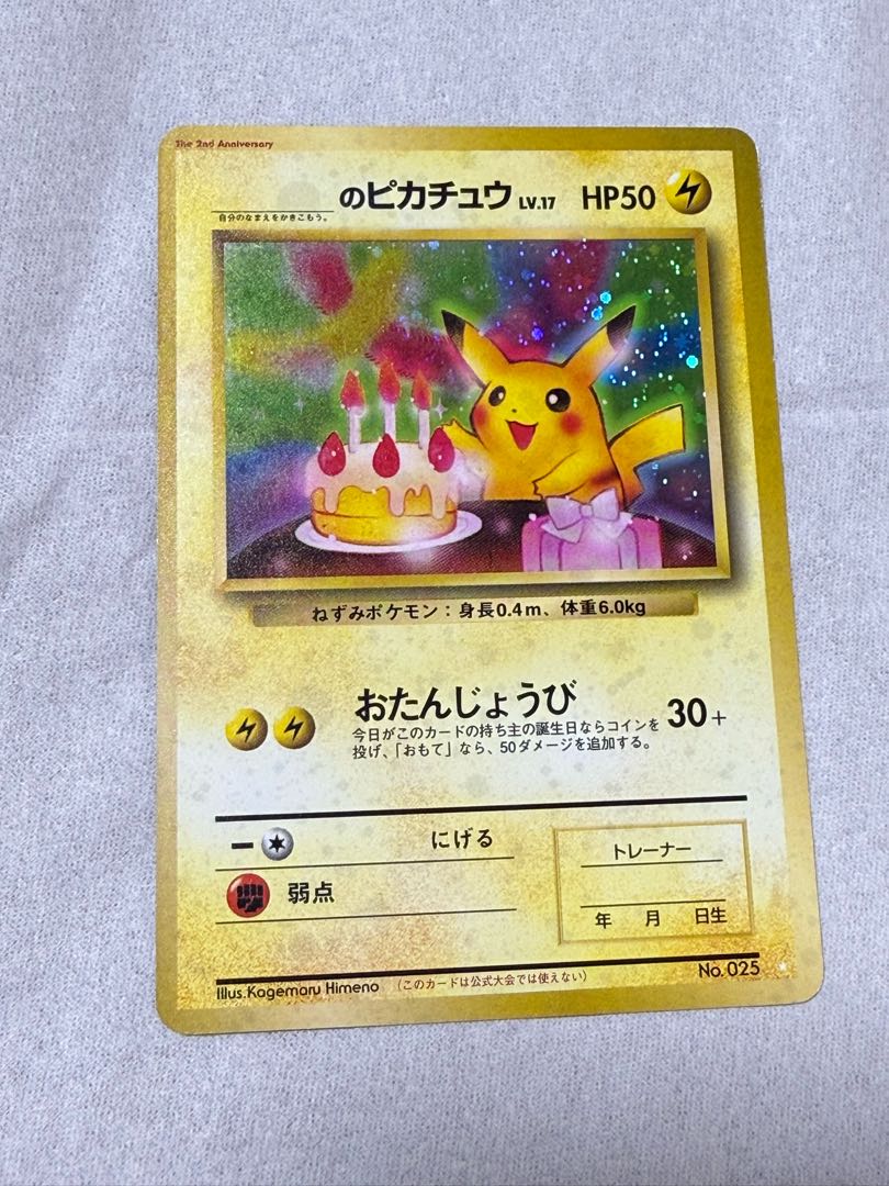 旧裏 ポケモンカード おたんじょうび ピカチュウ 渦巻ホロの通販 旧裏 ポケモンカード おたんじょうび ピカチュウ 渦巻ホロの通販