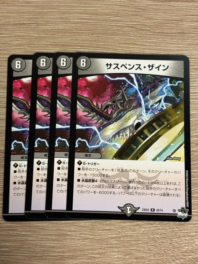 Suspense Zine R 20/74 4枚