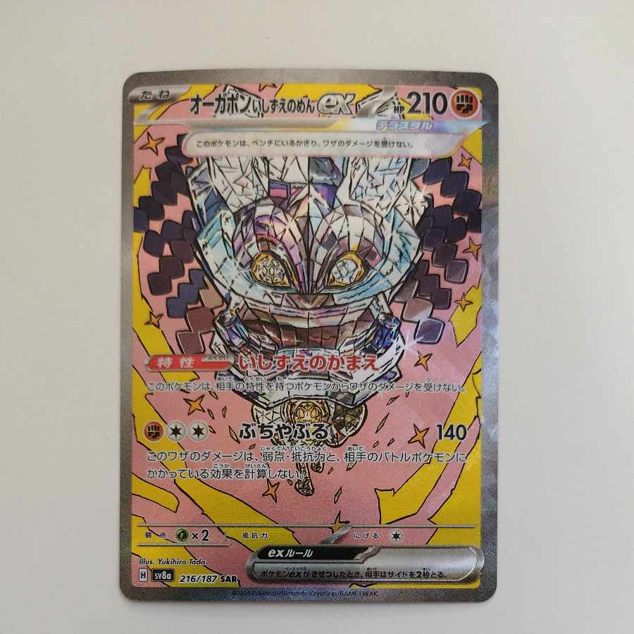 @ @ オーガポンいしずえのめんex SAR 216/187 1枚