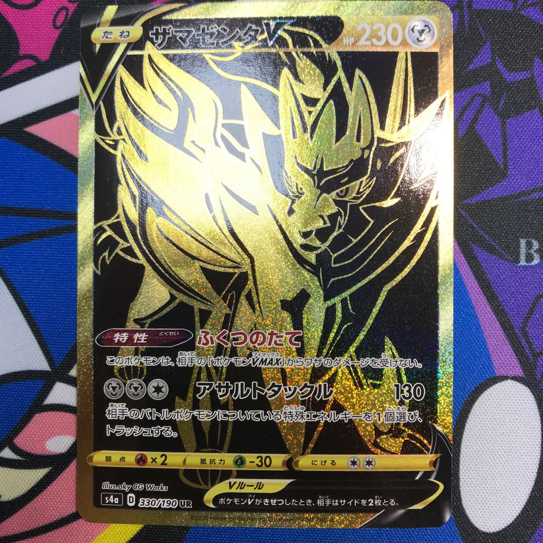 ZamazentaV UR 330/190