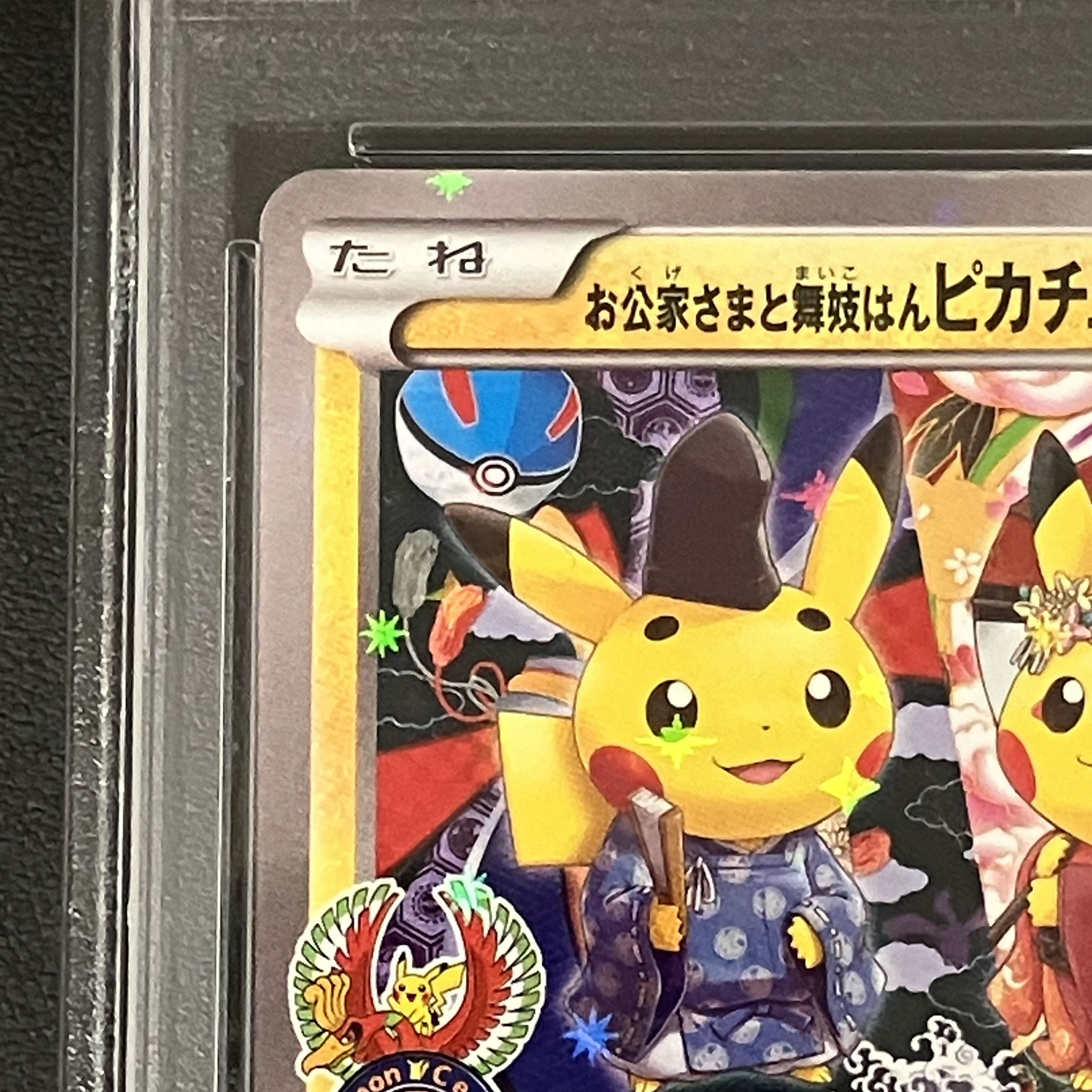 【PSA10】お公家さまと舞妓はんピカチュウ PROMO 221/XY-P