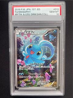 [PSA10] Manaphy (Kira) 012/036 1枚