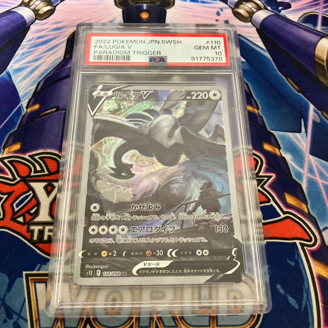 ルギアv sa 【PSA10】ルギアV SR 110/098