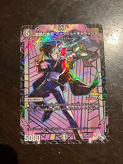 デュエルマスターズ - キャッシュ＝キャラッシュ 深淵の怖豪 キャッシュ＝キャラッシュ(DMPROMOY21 P14/Y21