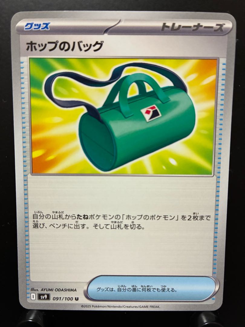 【楽々堂】ポケカ ホップのバッグ