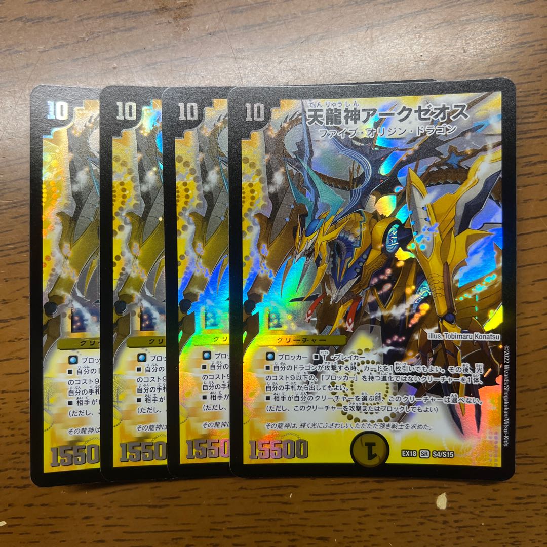 Archeozoic God of Heavenly Dragon SR S4/S15