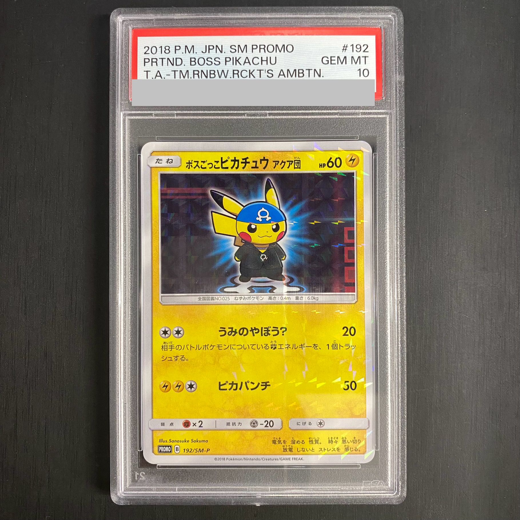 [PSA10] Boss Gokko Pikachu Aqua Dan (Promo) {192/SM-P} [-]. 1枚