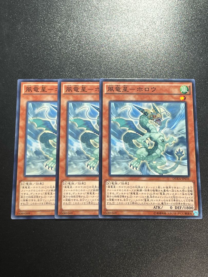 Yu-Gi-Oh Studio 3 copies Wind Dragon Star - Hollow Normal JP031