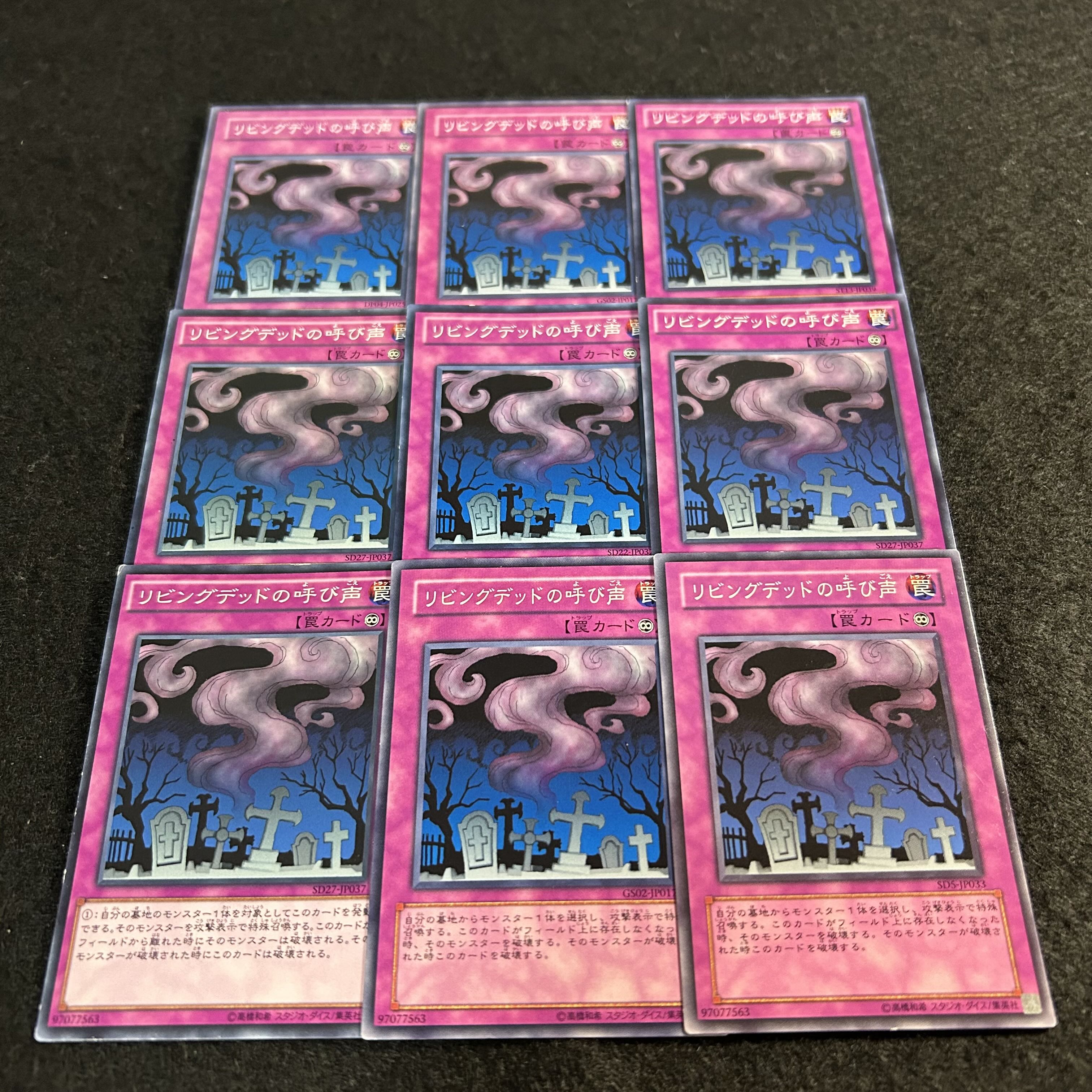 a2580【遊戯王】リビングデッドの呼び声　9枚セット 9枚