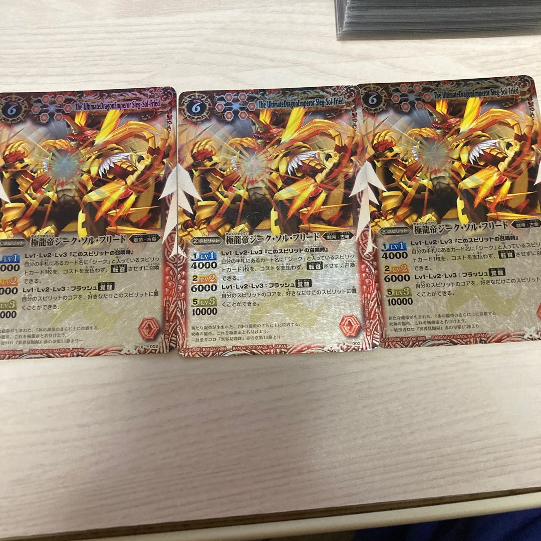 極龍帝ジーク・ソル・フリード 3枚