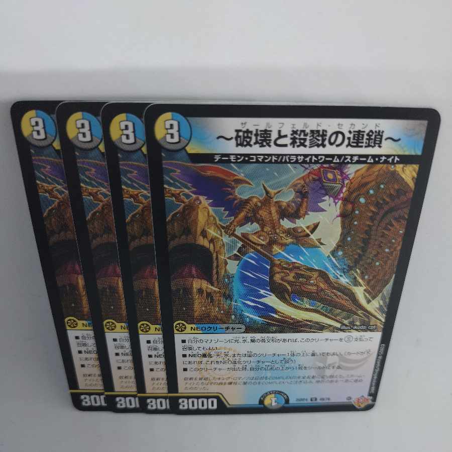 ～破壊と殺戮の連鎖～ U 49/78 4枚